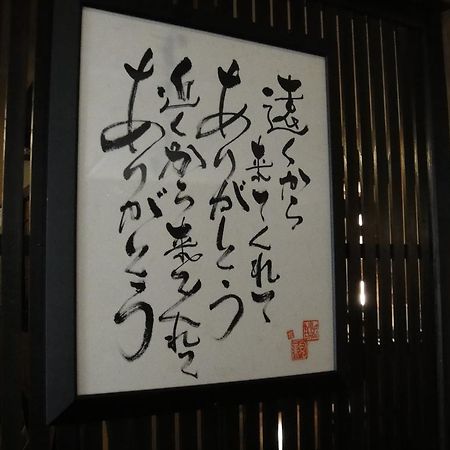 Ryokan Yumotoso Minamioguni Buitenkant foto